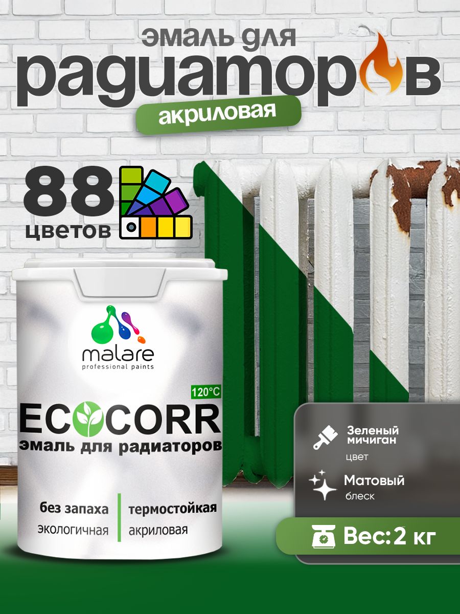 Эмаль Malare EcoCorr для труб и радиаторов отопления, для батарей, водная акриловая быстросохнущая без запаха матовая, зеленый мичиган, 2 кг
