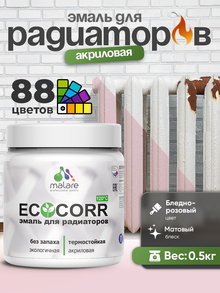 Эмаль Malare EcoCorr для труб и радиаторов отопления, для батарей, водная акриловая быстросохнущая без запаха матовая, бледно-розовый, 0,5 кг
