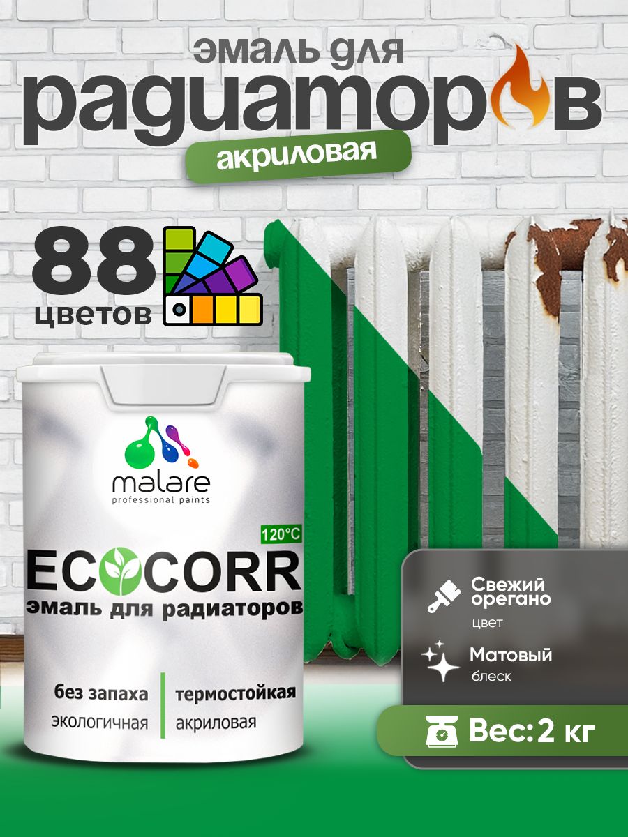 Эмаль Malare EcoCorr для труб и радиаторов отопления, для батарей, водная акриловая быстросохнущая без запаха матовая, свежий орегано, 2 кг