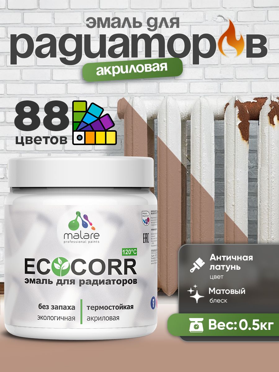 Эмаль Malare EcoCorr для труб и радиаторов отопления, для батарей, водная акрило
