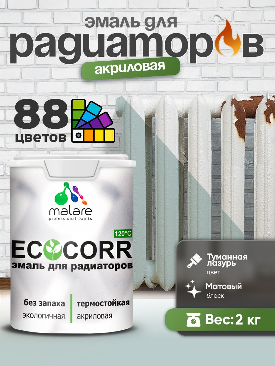 Эмаль Malare EcoCorr для труб и радиаторов отопления, для батарей, водная акриловая быстросохнущая без запаха матовая, туманная лазурь, 2 кг