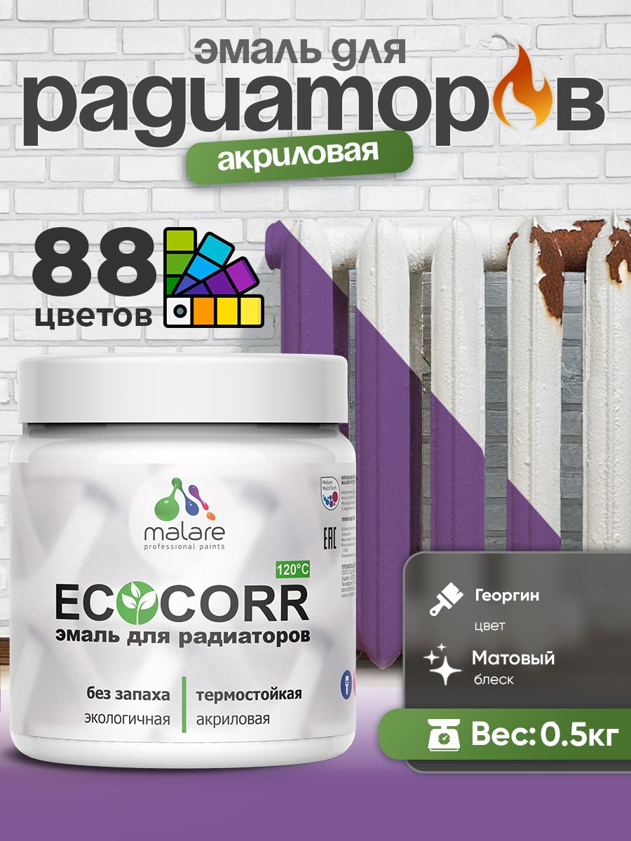 Эмаль Malare EcoCorr для труб и радиаторов отопления, для батарей, водная акриловая быстросохнущая без запаха матовая, георгин, 0,5 кг