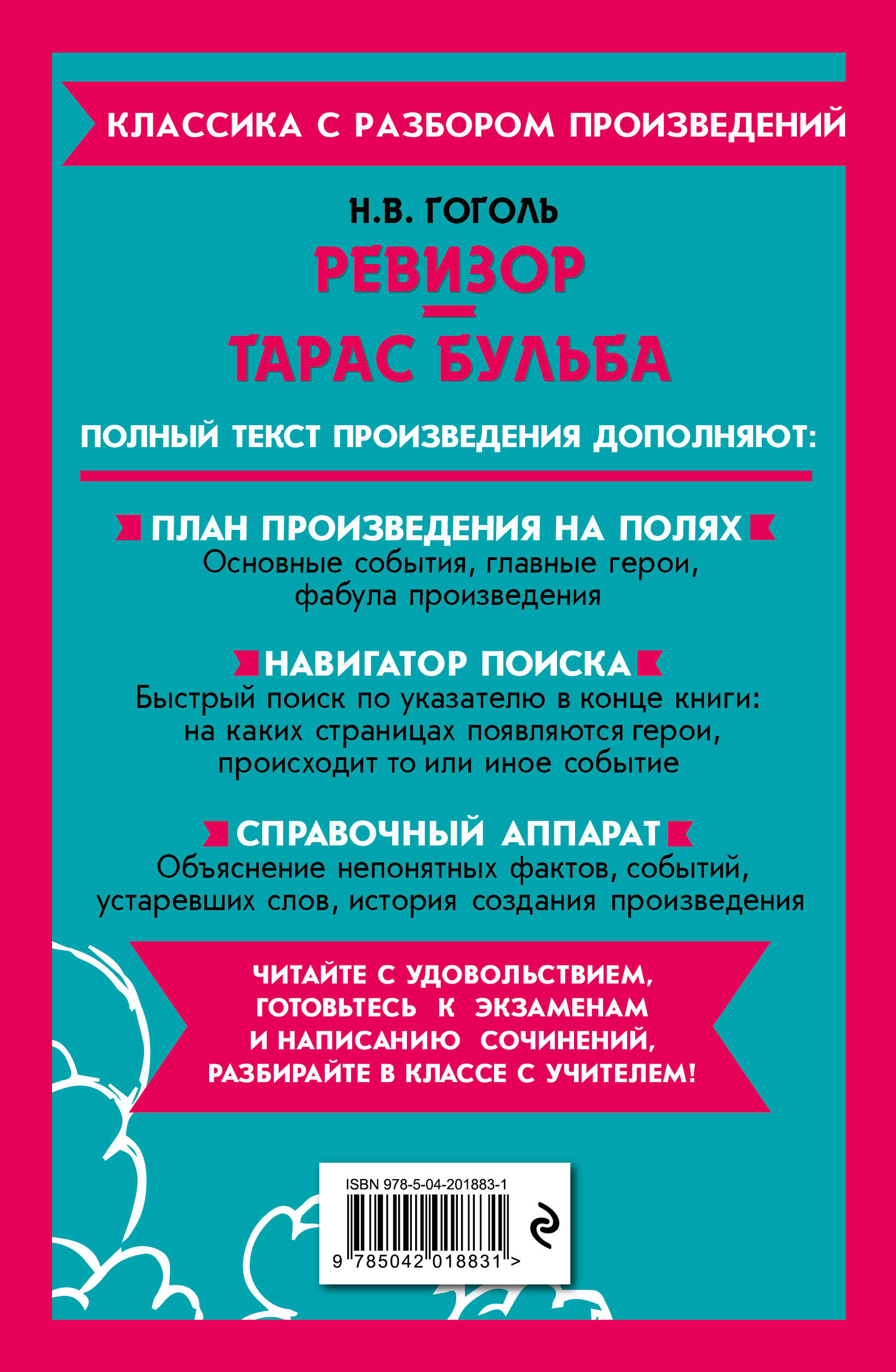 Ревизор. Тарас Бульба | The Inspector. Taras Bulba - Ozon image 1