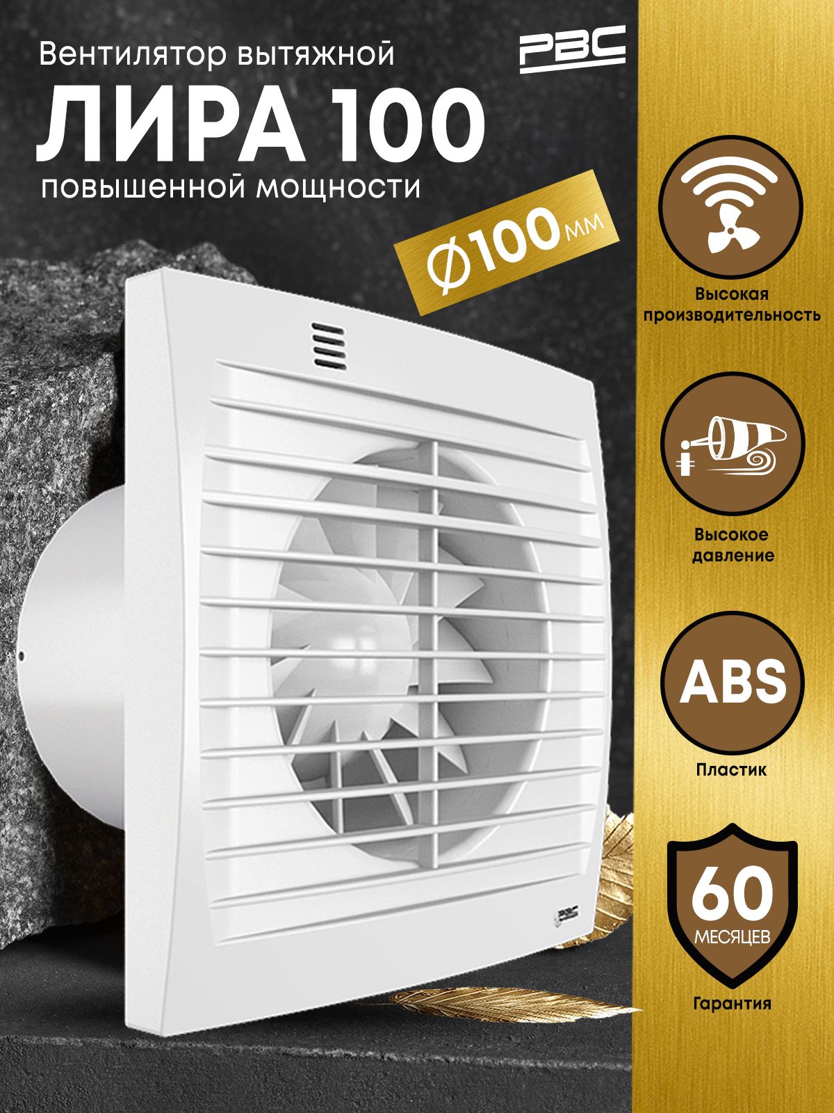 Вентиляторвытяжной100ЛираТурбоповышенноймощности,белый