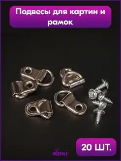 Крепление для картин, серебристый цвет, 20 штук