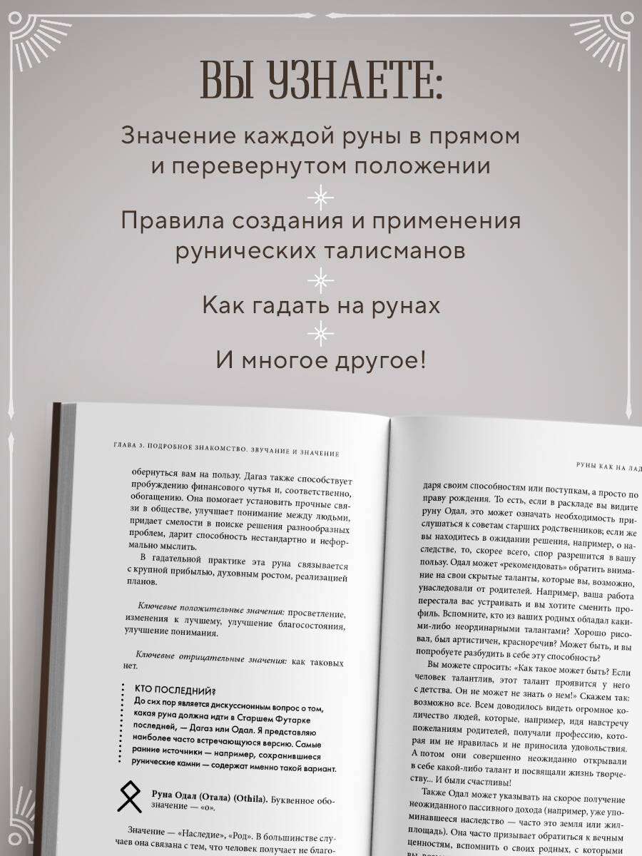Руны. Практическое руководство для начинающих | Runes: A Practical Guide for Beginners - Ozon image 1