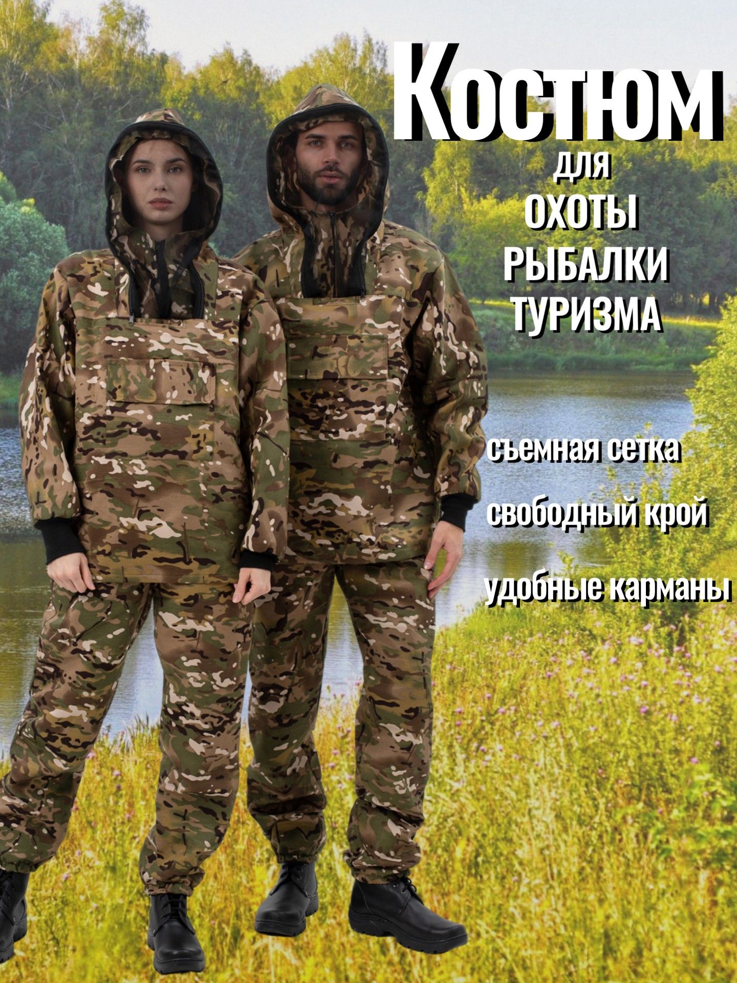 Костюмдлярыбалкимужской/костюмгрибника/спецовкамужская