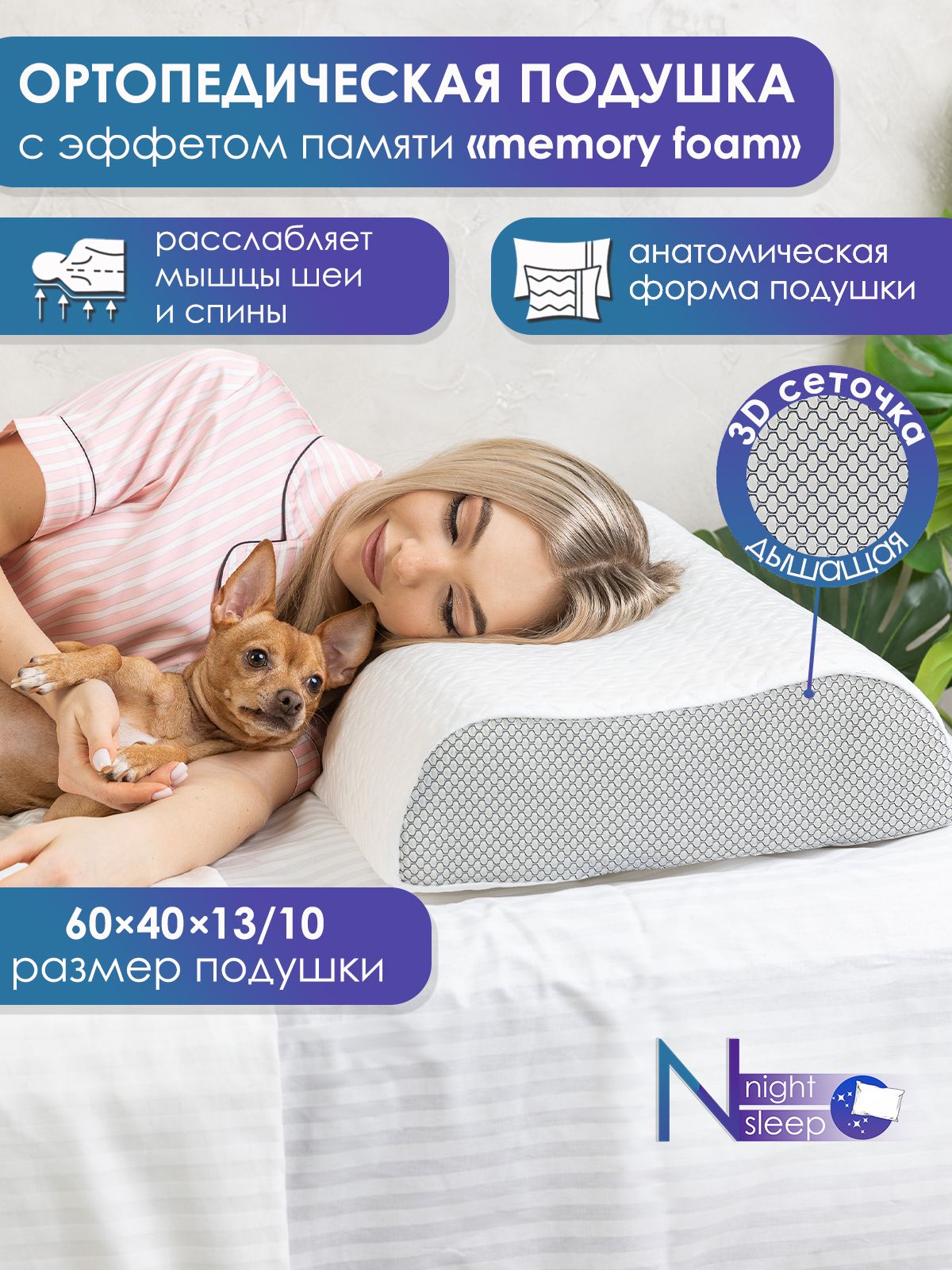 NightSleepОртопедическаяподушка40x60см,высота13см