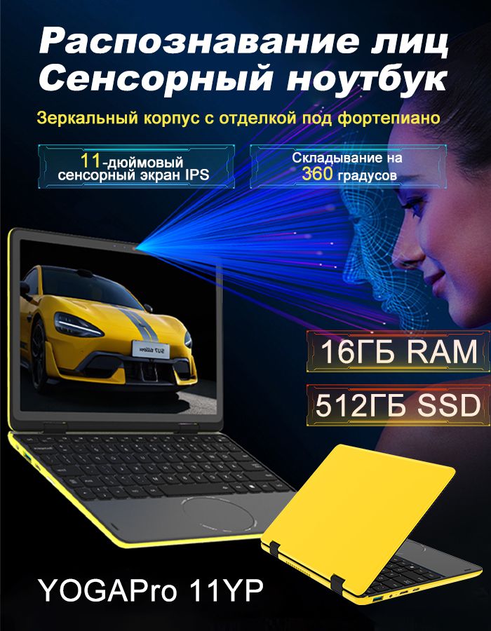 TeefyНоутбук11",IntelProcessorN100,RAM16ГБ,SSD512ГБ,WindowsPro,желтый,Русскаяраскладка