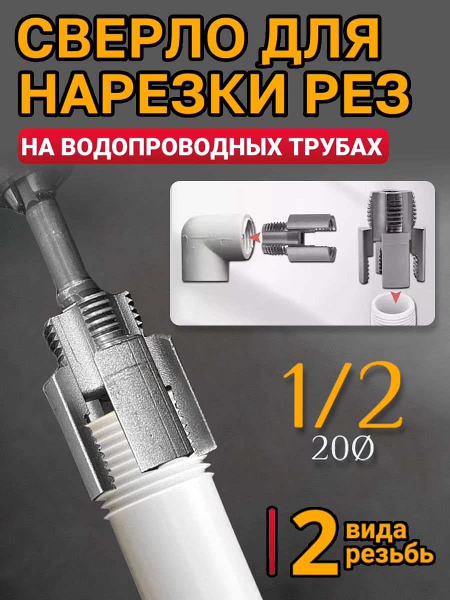 комплектизчастейдлянарезаниязубьевэлектрическойводопроводнойтрубы