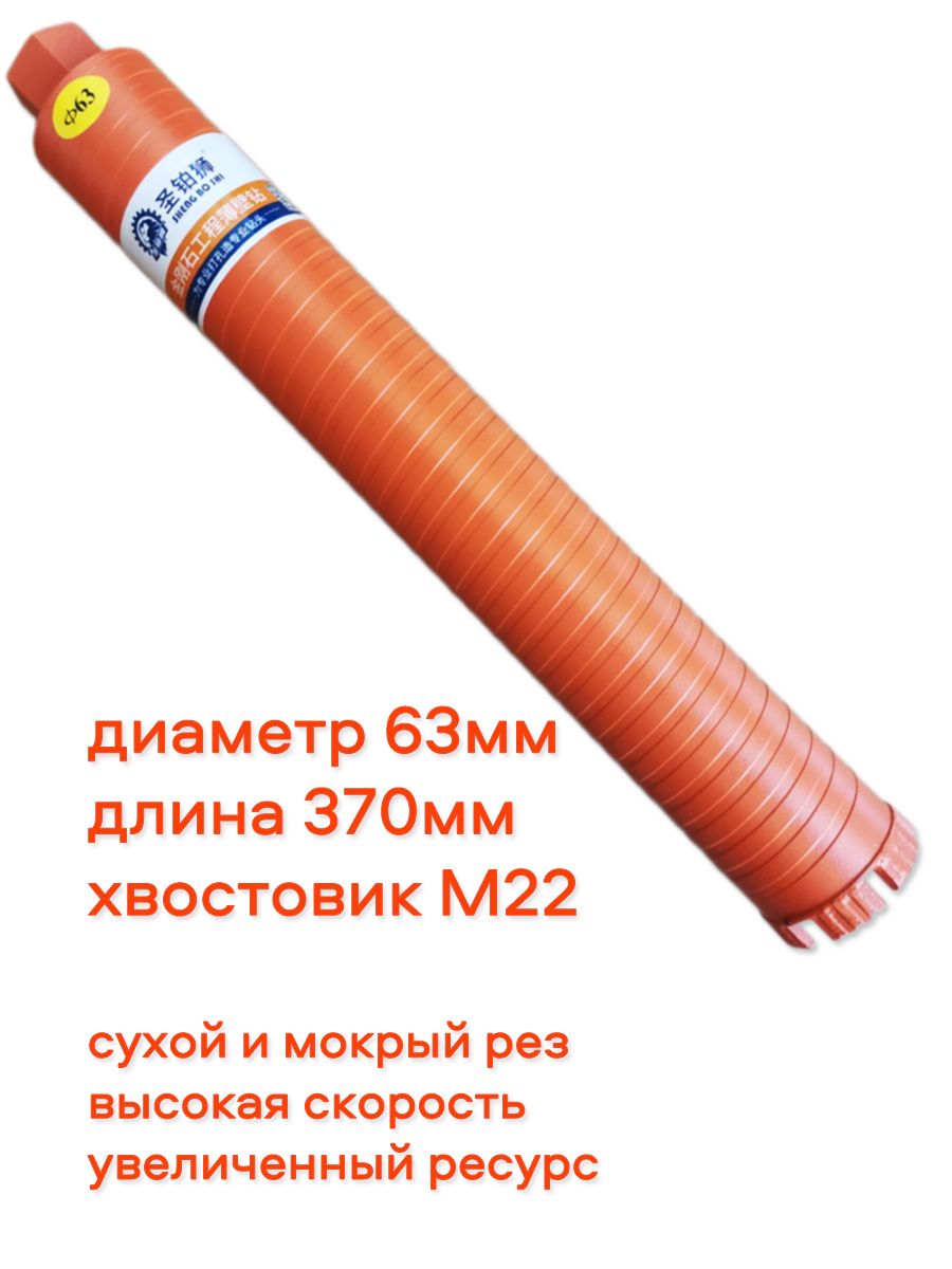 Алмазнаякоронкасухорездлякондиционеров63x370М22х2,5,дляотопления,дляканализации