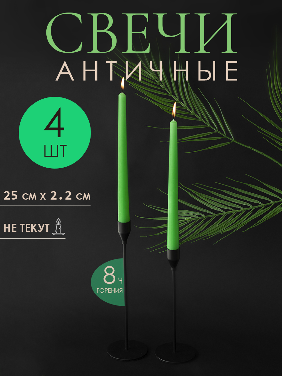 СвечиДекоративные.цвет:зеленый,набор4шт.