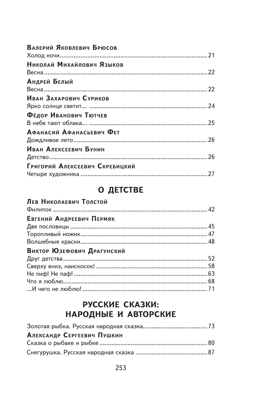 Чтение на лето. Переходим во 2 класс | Reference Book - Ozon image 5
