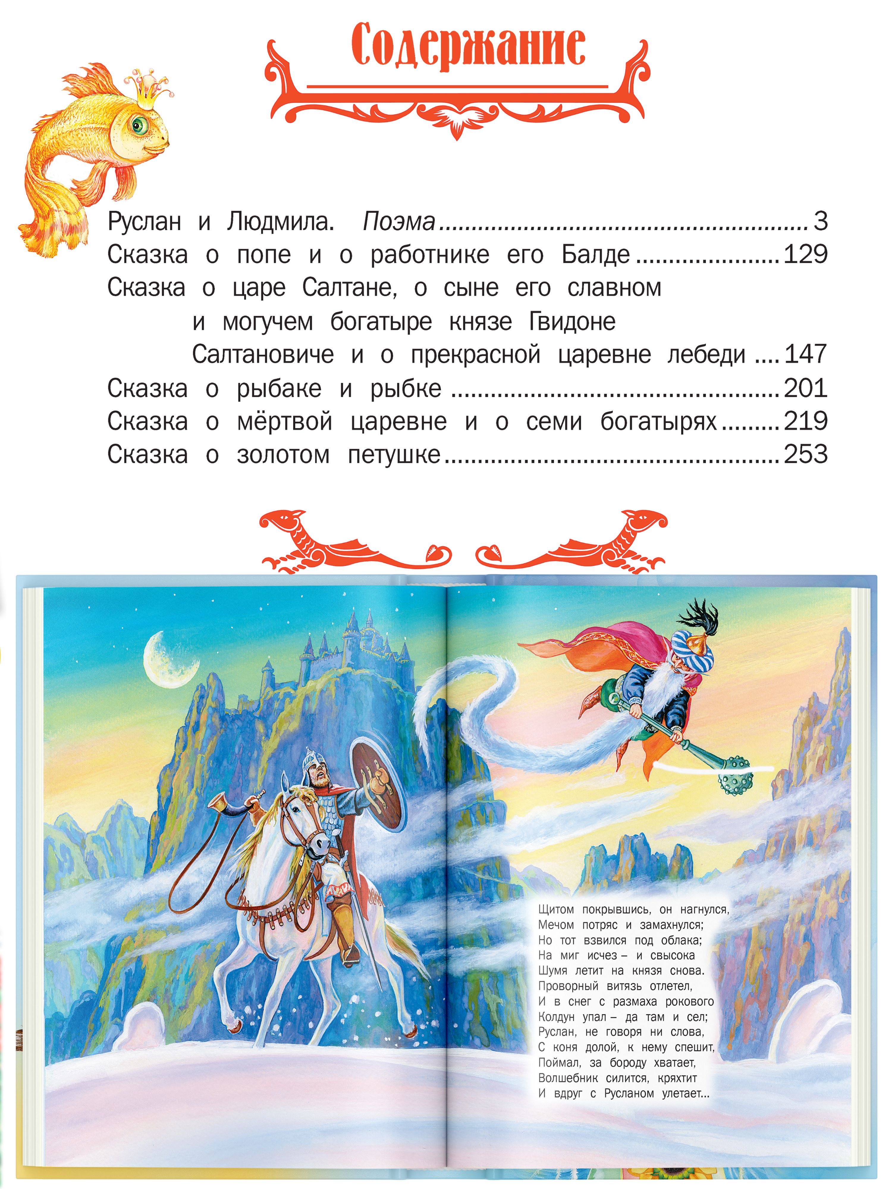 Книга Сказки, сборник сказок А.С. Пушкина для детей | Reference Book - Ozon image 6