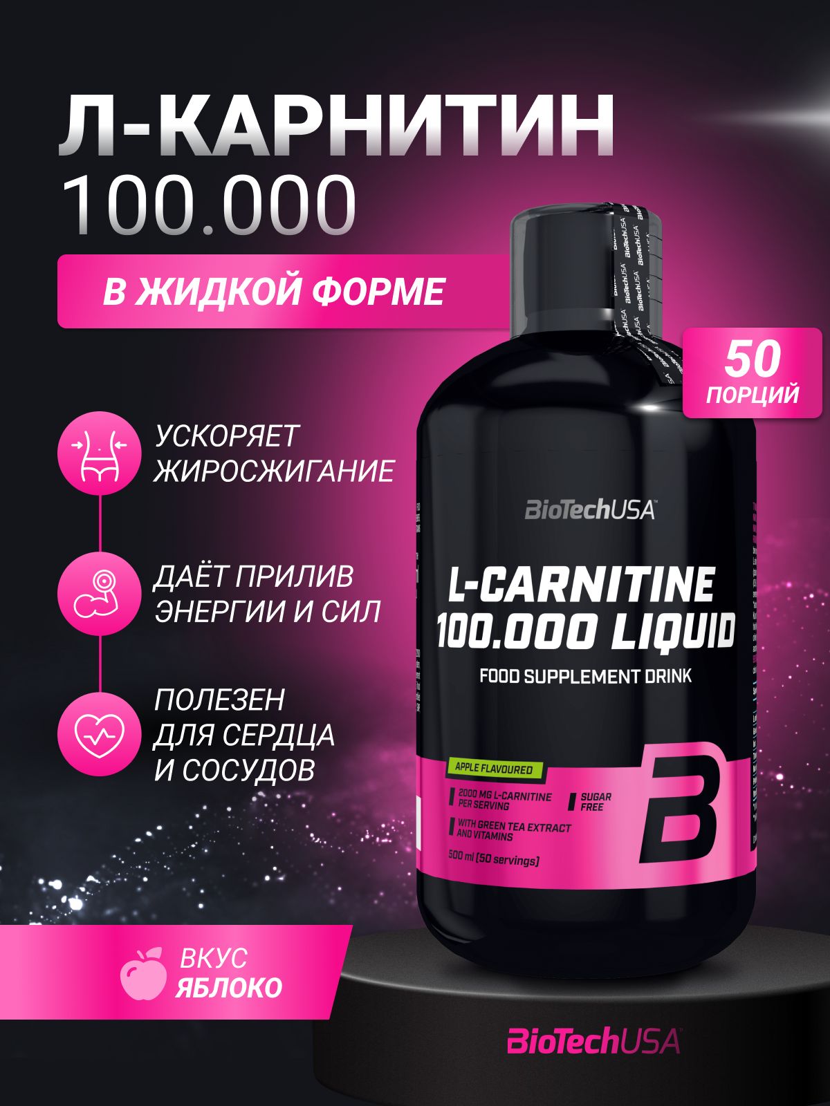 Biotech L-CARNITINE 100000 Liquid купить на OZON по низкой цене