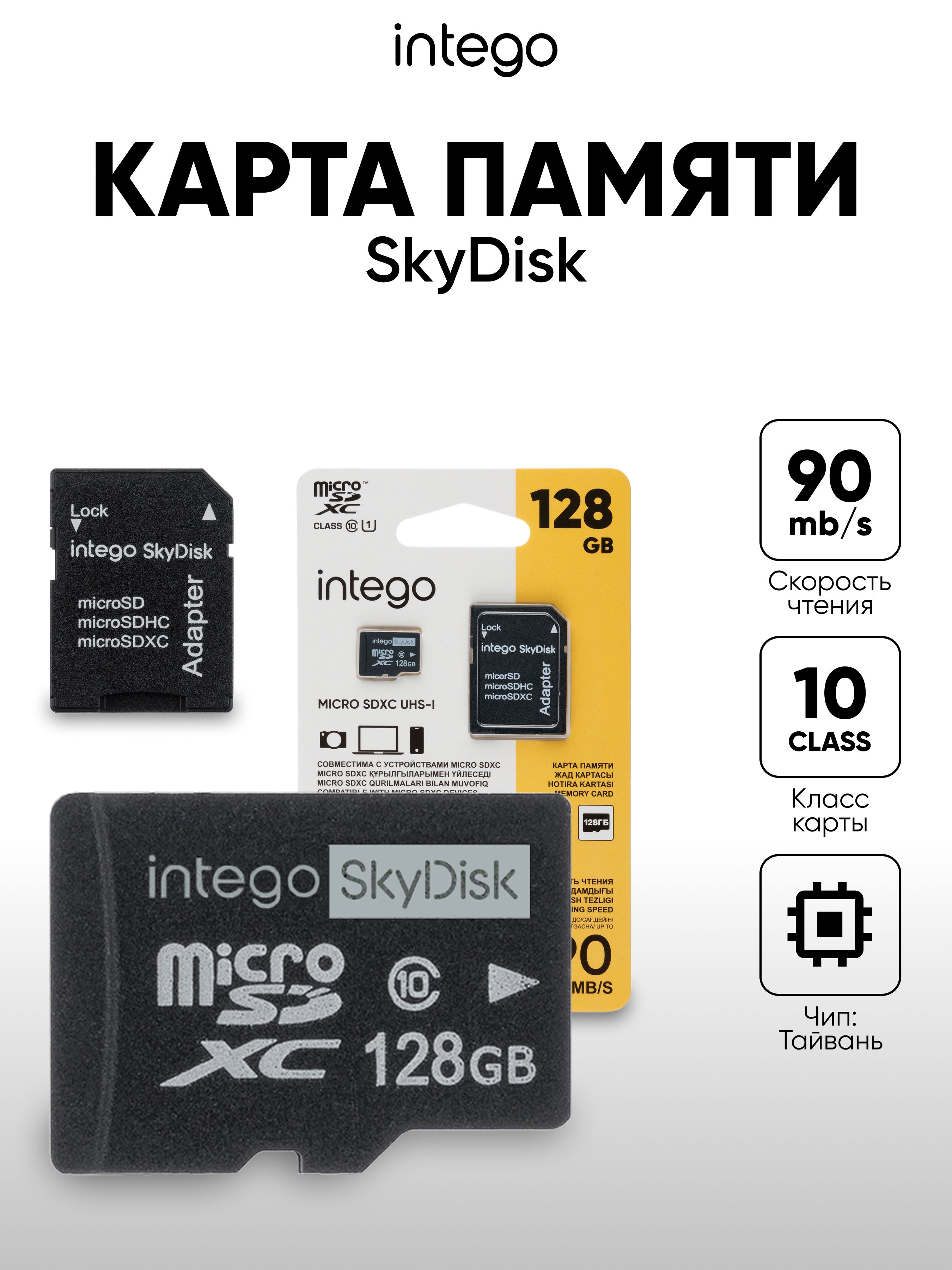 Карта памяти INTEGO SkyDisk 128GB