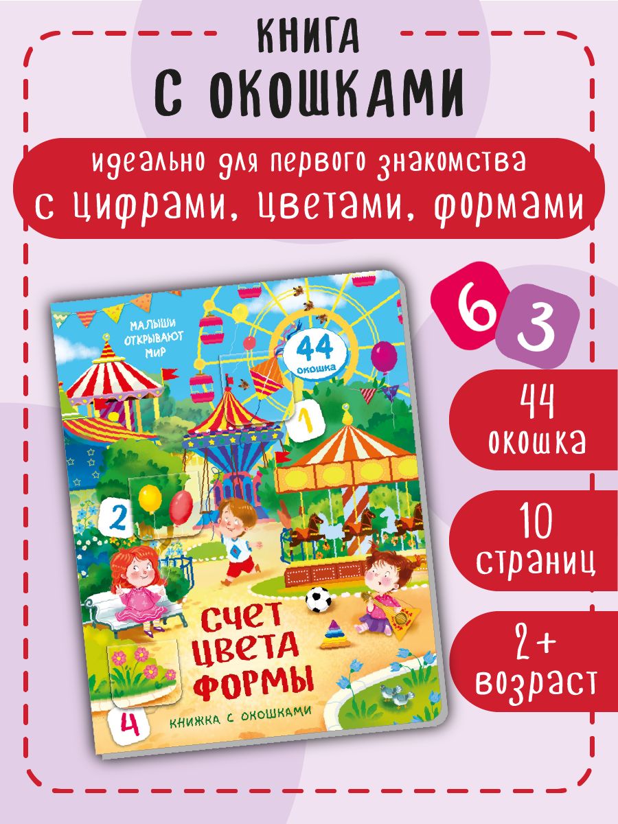 Книга детская для малышей с окошками Виммельбух | Cardboard Book for Toddlers - Ozon image 1