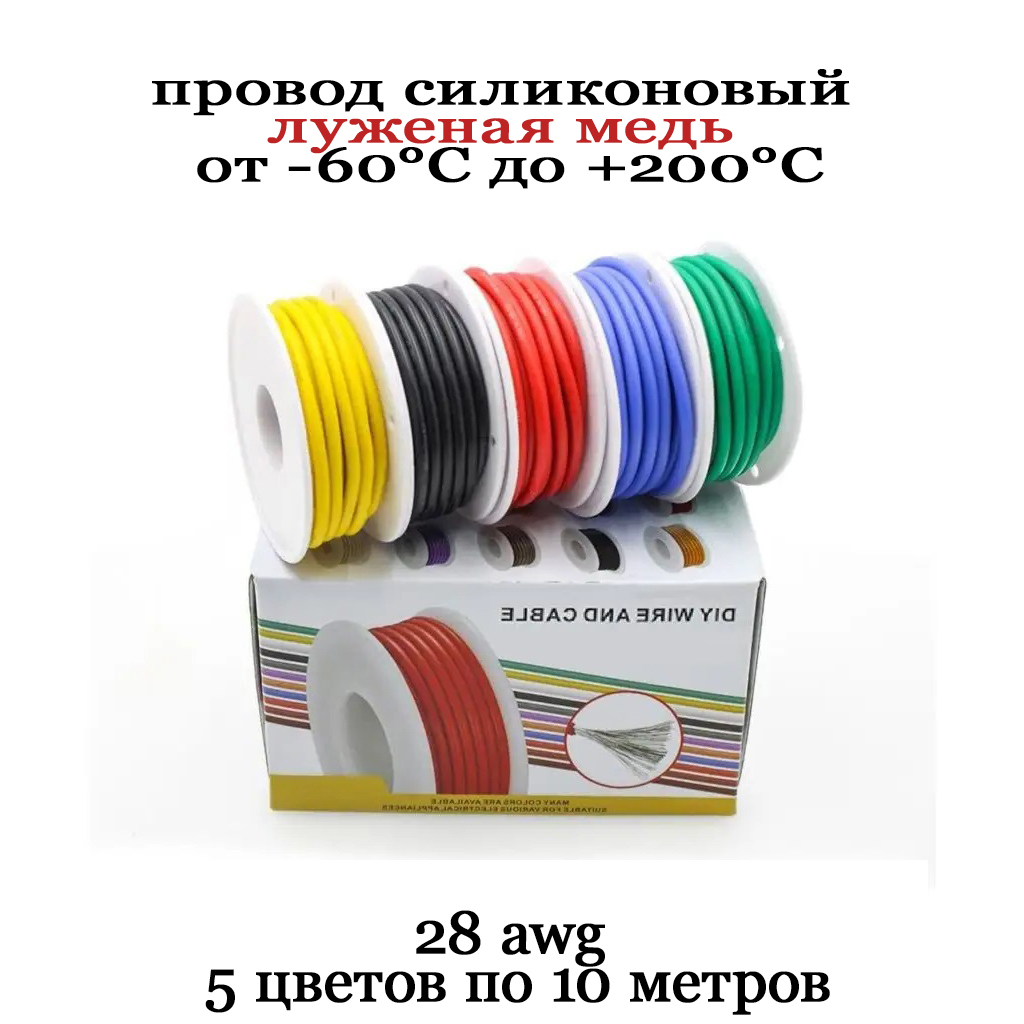 НаборпроводоввсиликонеАВГ280,08(по10м50м)