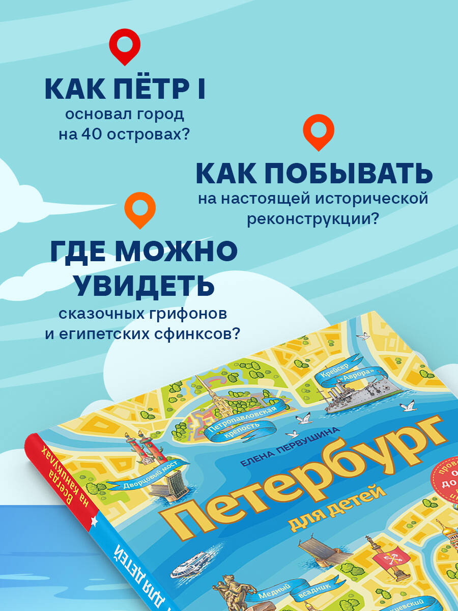 Петербург для детей | St. Petersburg for Kids - Ozon image 3