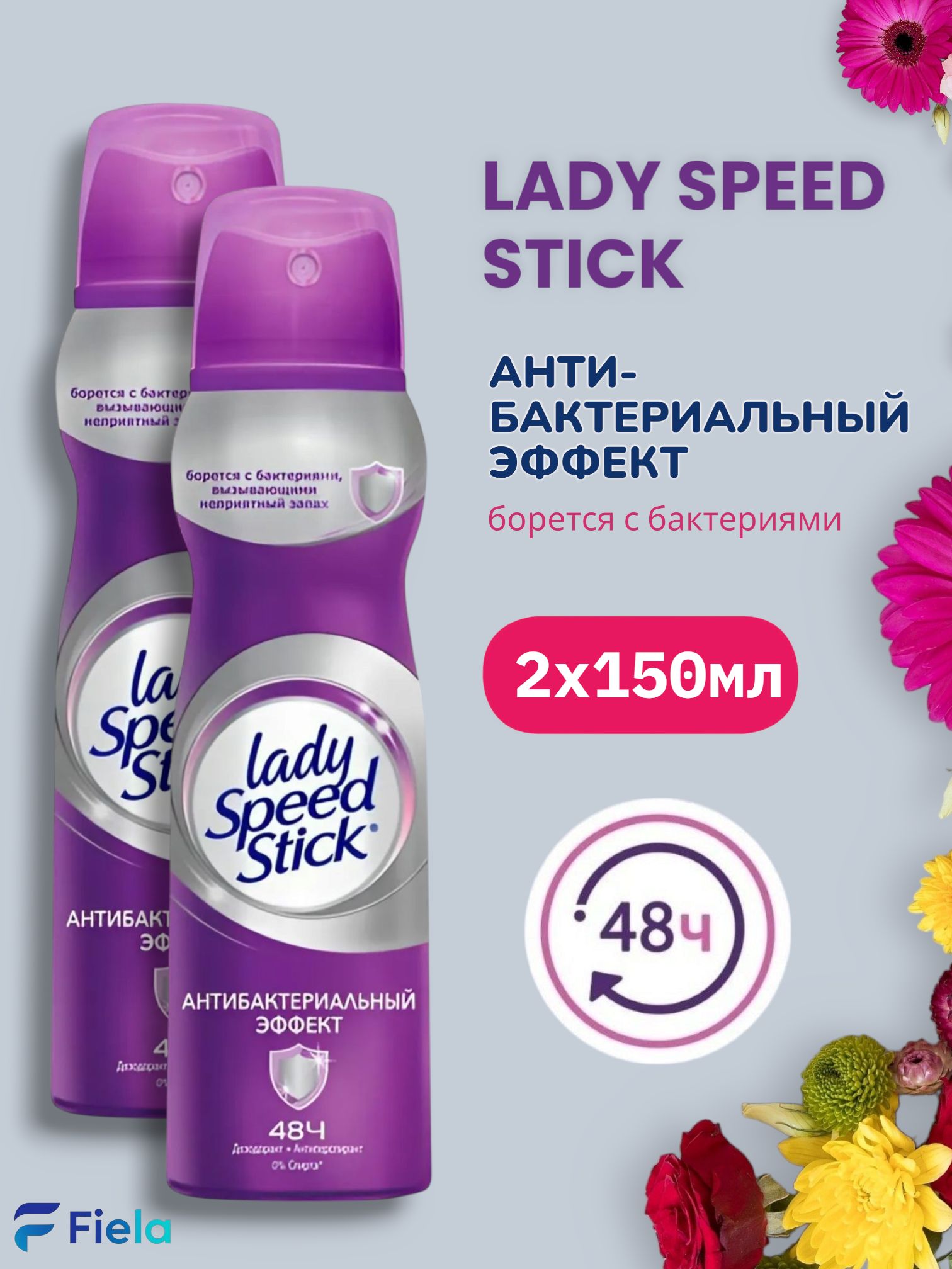 Lady Speed Stick женский дезодорант-антиперспирант спрей 150 мл с антибактериальным эффектом