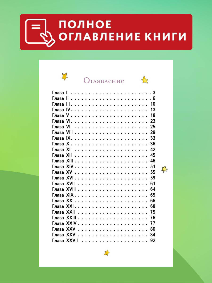 Маленький принц (рис. автора). Внеклассное чтение | The Little Prince (illustrated by the author). Out-of-Class Reading - Ozon image 2