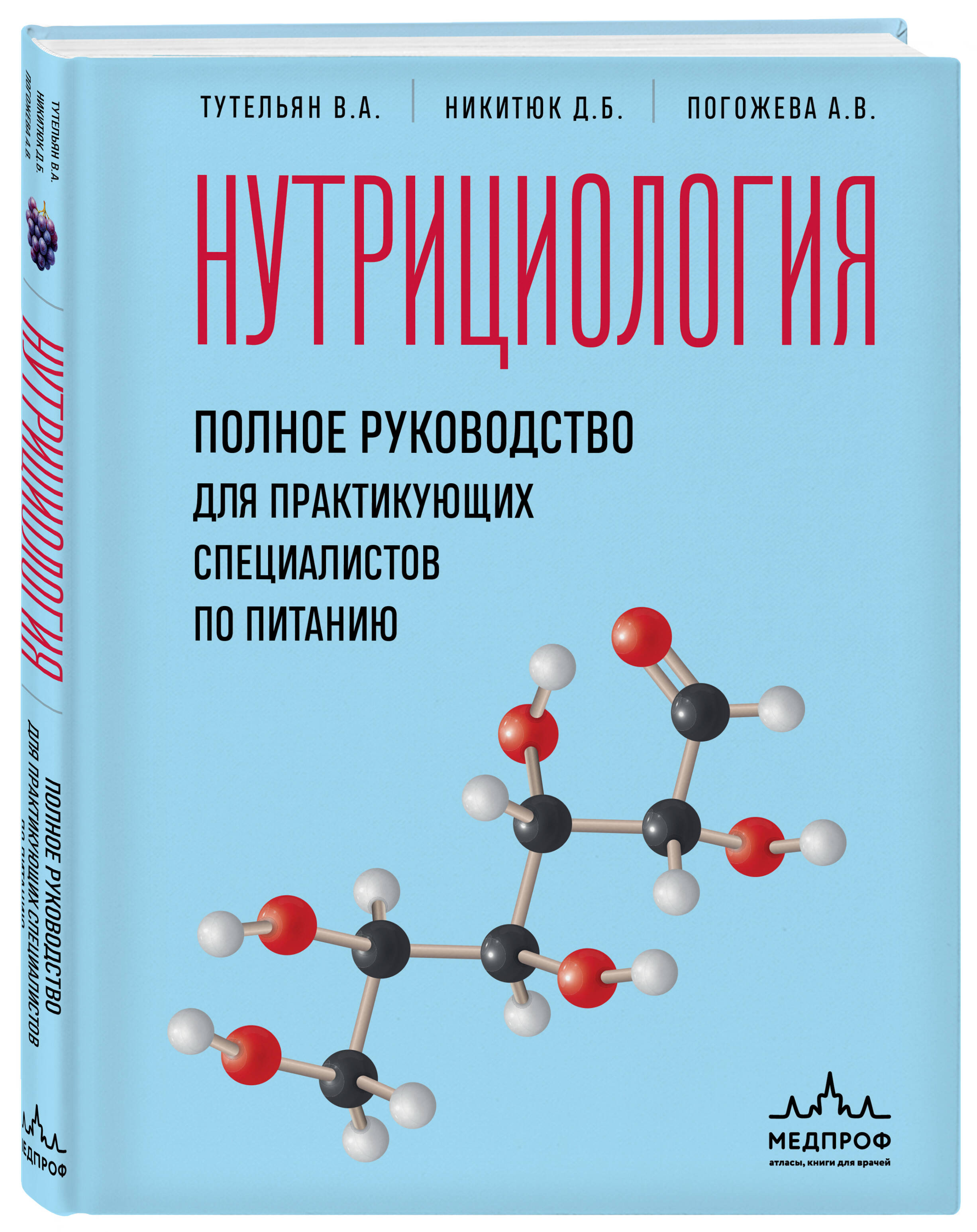 Нутрициология. Полное руководство для практикующих специалистов по питанию. | Nutrition. A Comprehensive Guide for Practicing Nutritionists - Ozon image 3