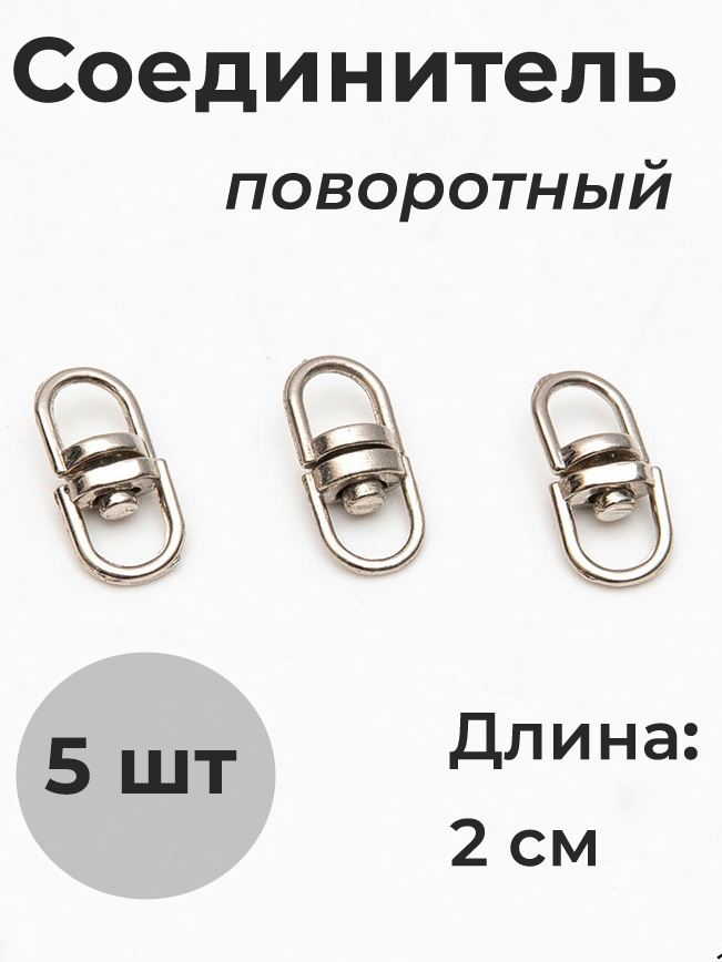 Соединителькарабиновиколец,вертлюг
