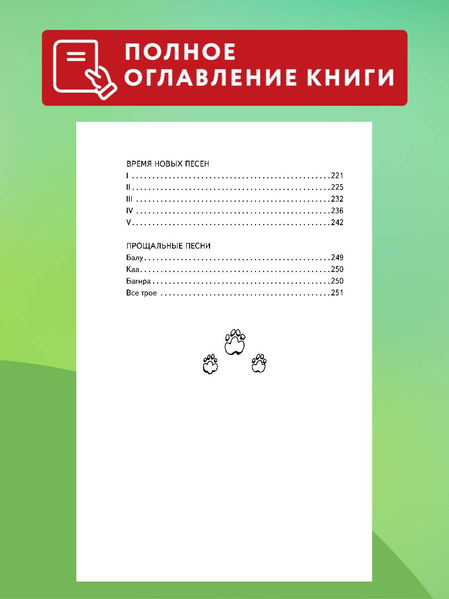 Маугли (ил. С. Ярового). Внеклассное чтение | Reference Book - Ozon image 3