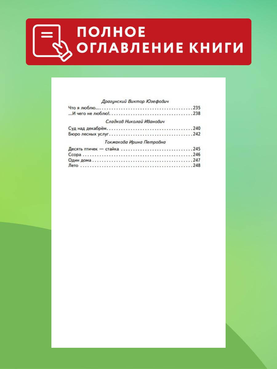 Хрестоматия для 2-го класса (с ил.). Внеклассное чтение | Reference Book - Ozon image 3