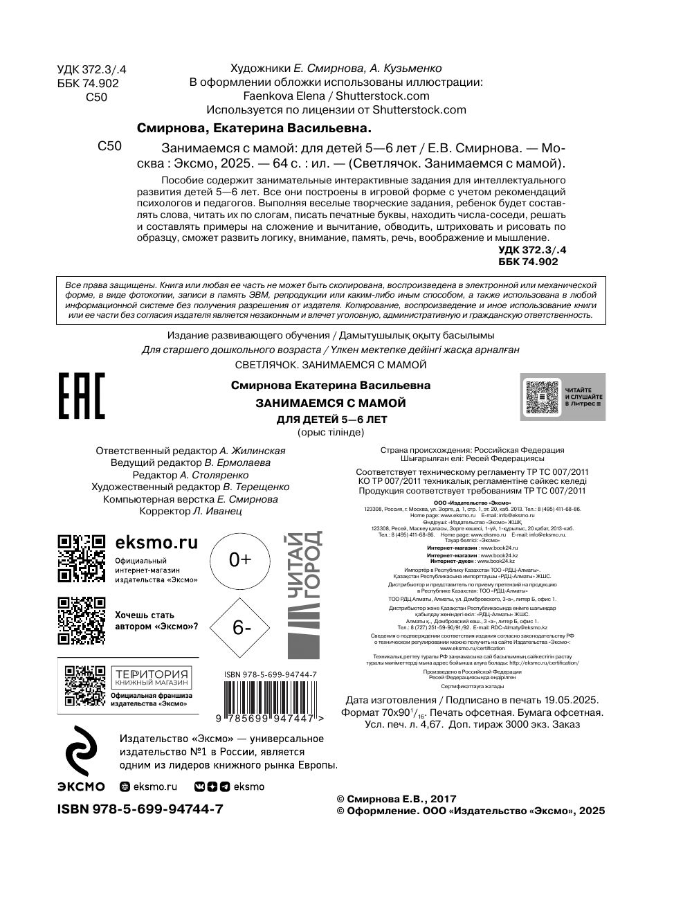 Занимаемся с мамой: для детей 5-6 лет | Russian-Language Book - Ozon image 2