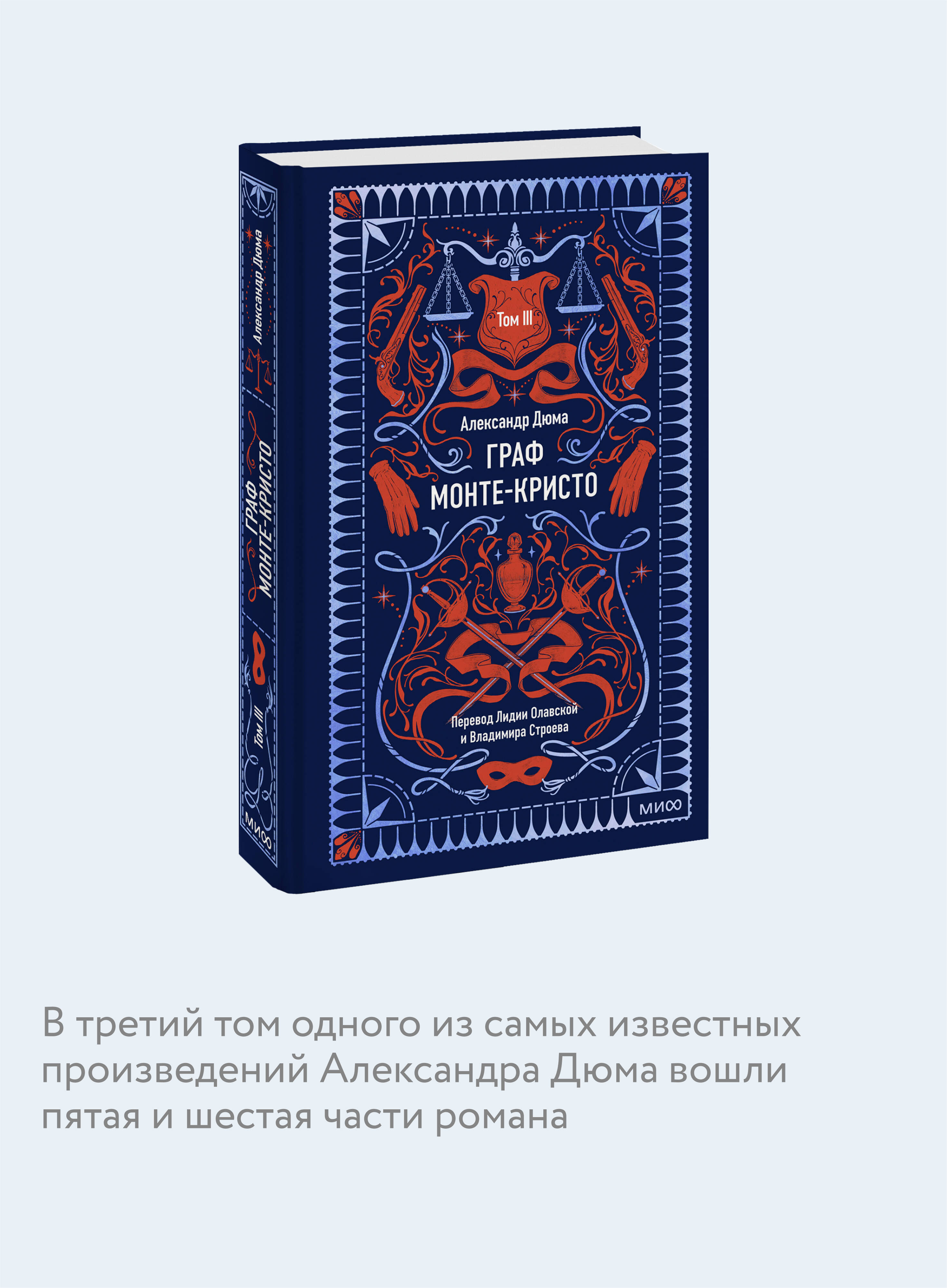Граф Монте-Кристо. Том 3. Вечные истории | The Count of Monte Cristo. Vol. 3. Eternal Stories - Ozon image 2