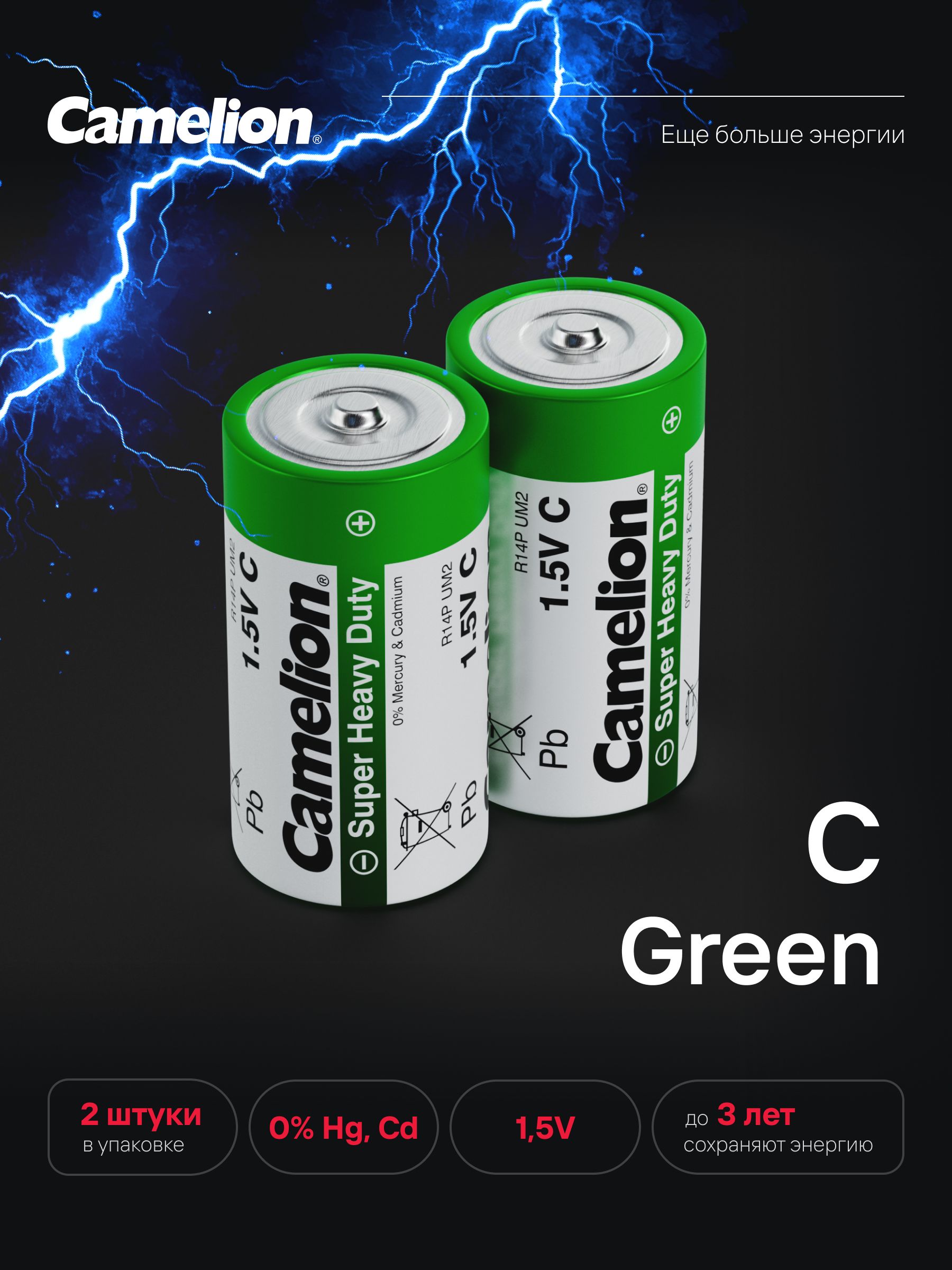 БатарейкиCamelion