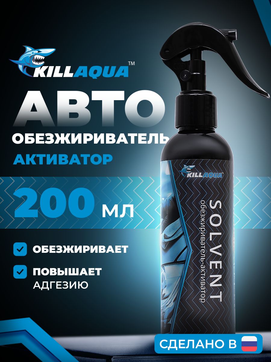 Killaqua 汽车除油剂, 200 毫升, 1 个, 透明