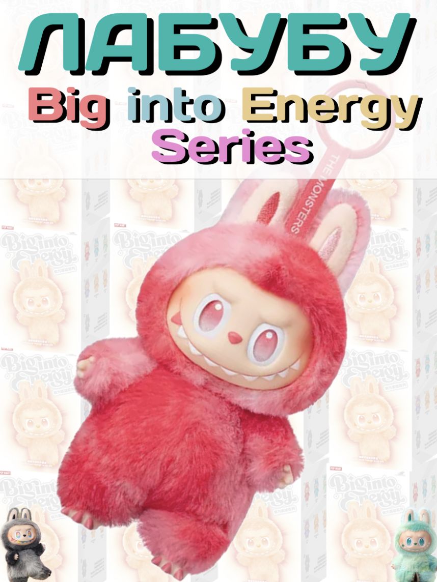 Лабубу (labubu, big into energy), любовь-розовый купить на