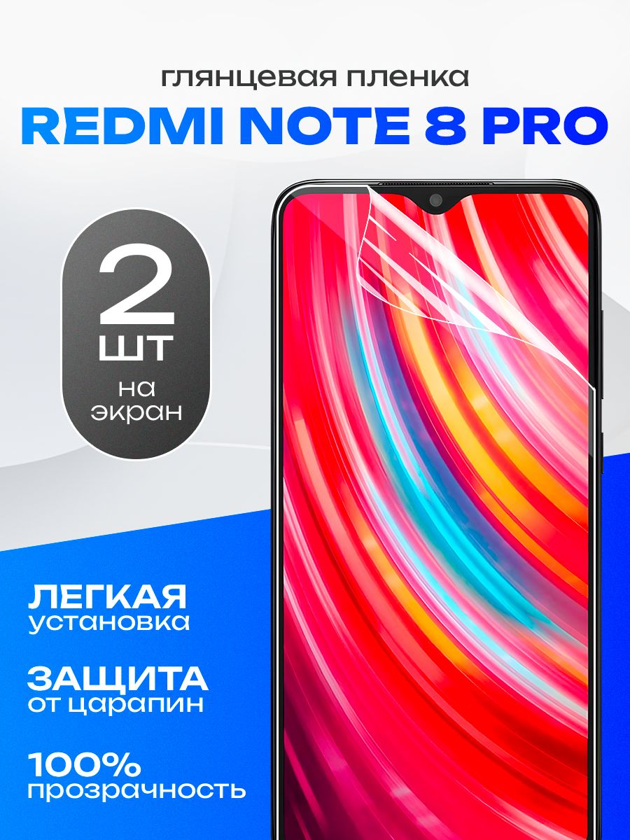 Комплект2шт.ГлянцеваягидрогелеваяпленкадляRedmiNote8Pro