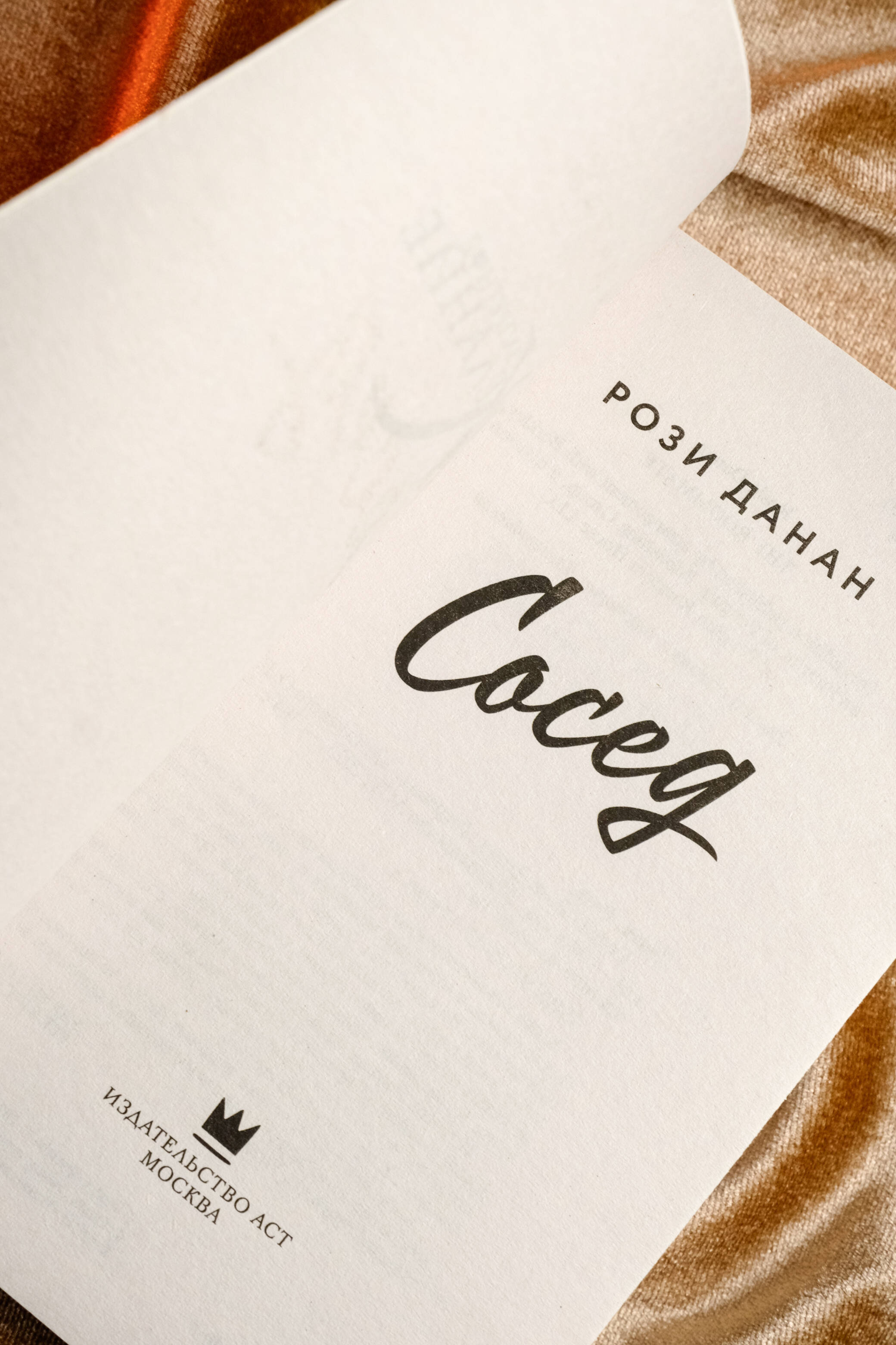 Сосед | The Neighbor - Ozon image 6