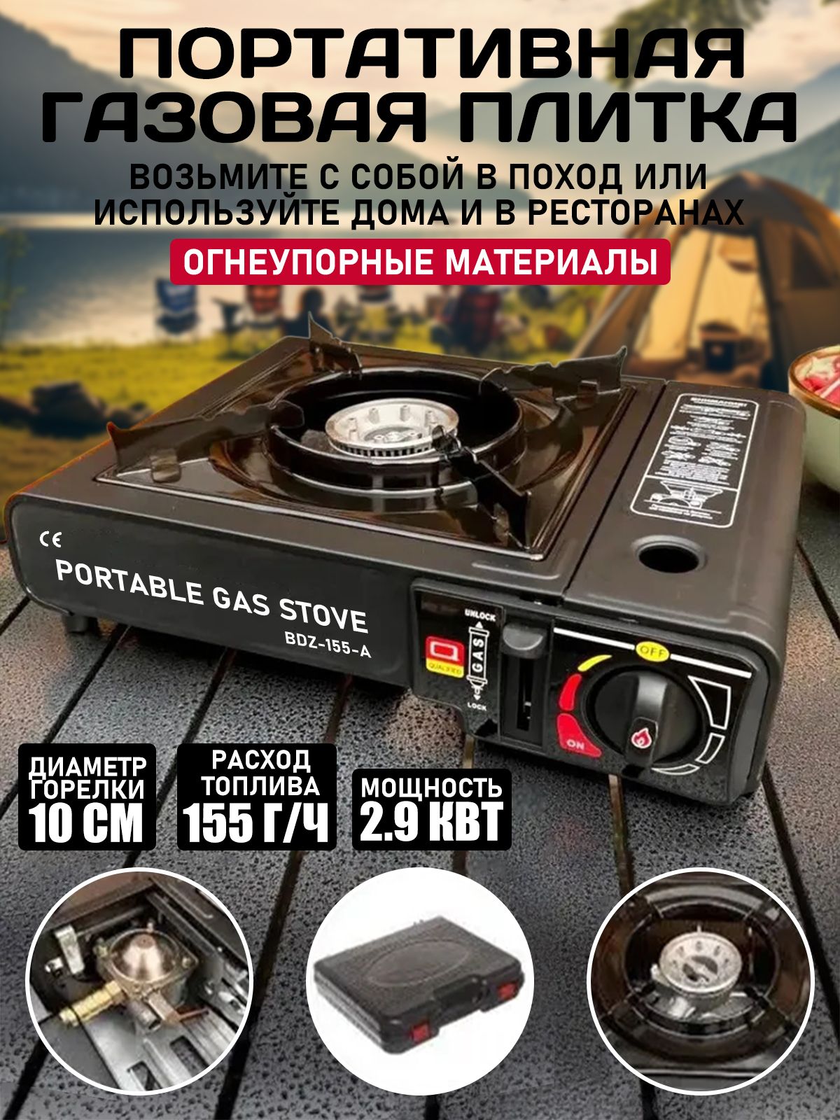 Газоваяплитатуристическая,горелкаспьезоподжигом2500W,DF-806,БЕЗгазовогобаллона