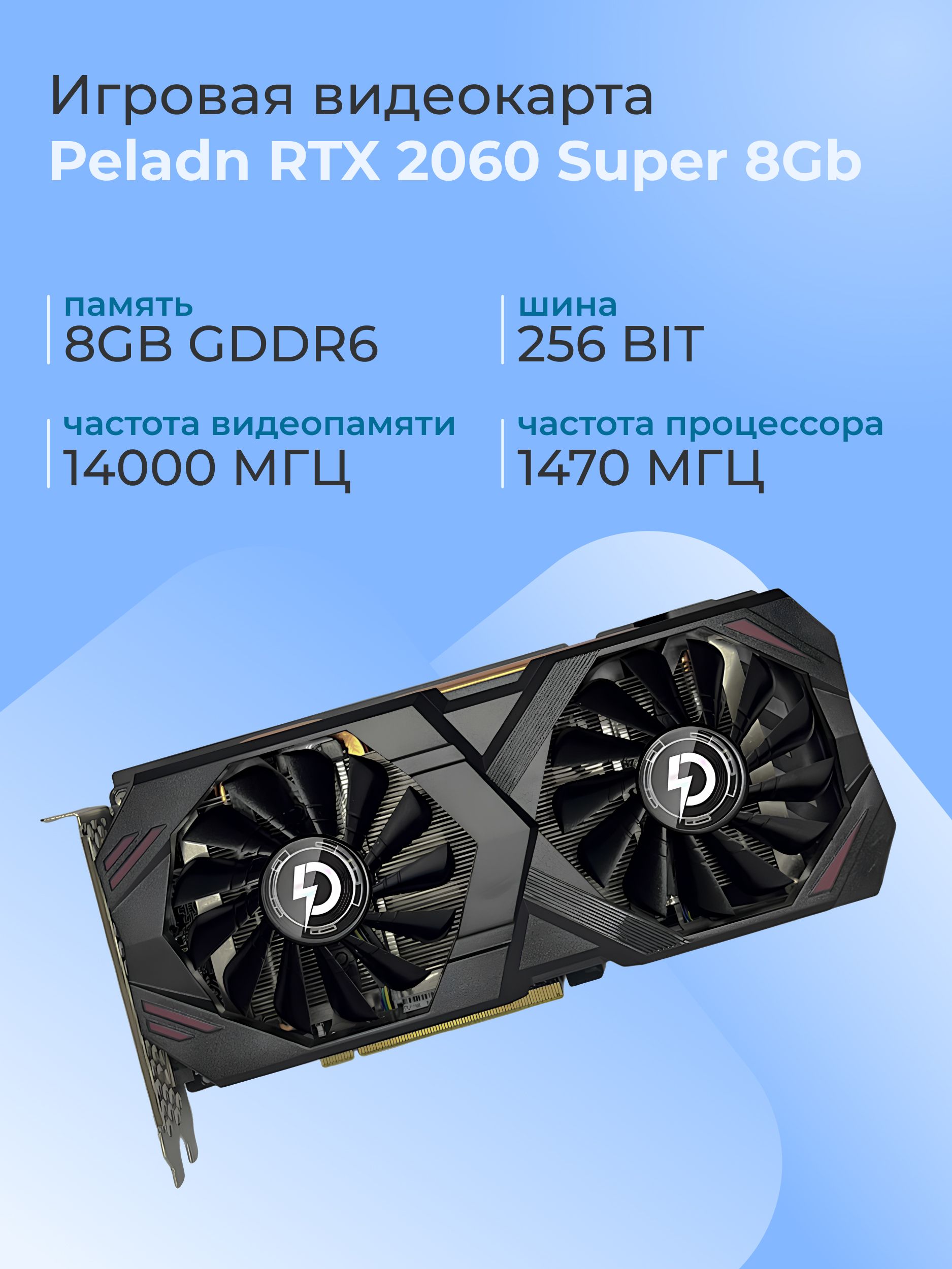 Видеокарта PELADN GeForce RTX 2060 SUPER, 8 ГБ PCI Express 3.0/3.1