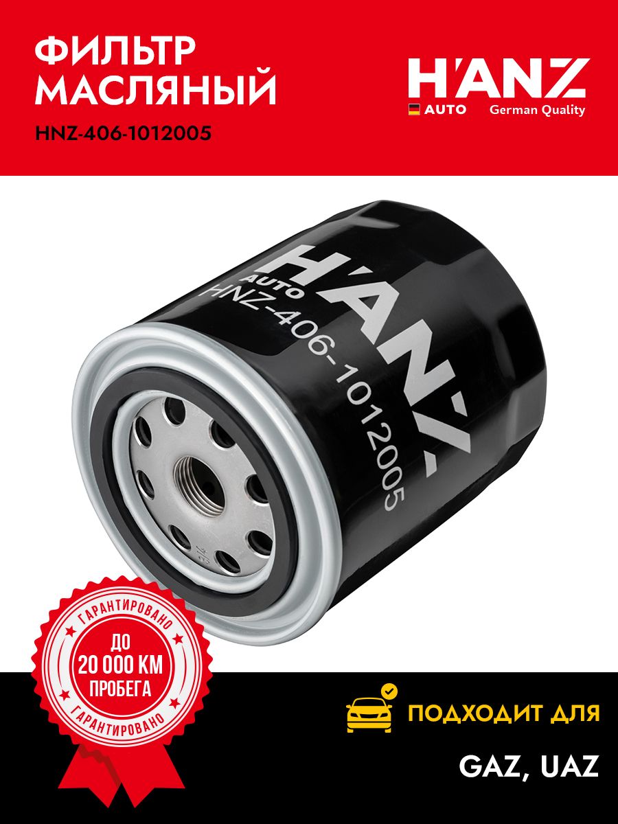 Фильтр масляный ГАЗ 3302, Газель Next, Бизнес дв.Cummins 2.8