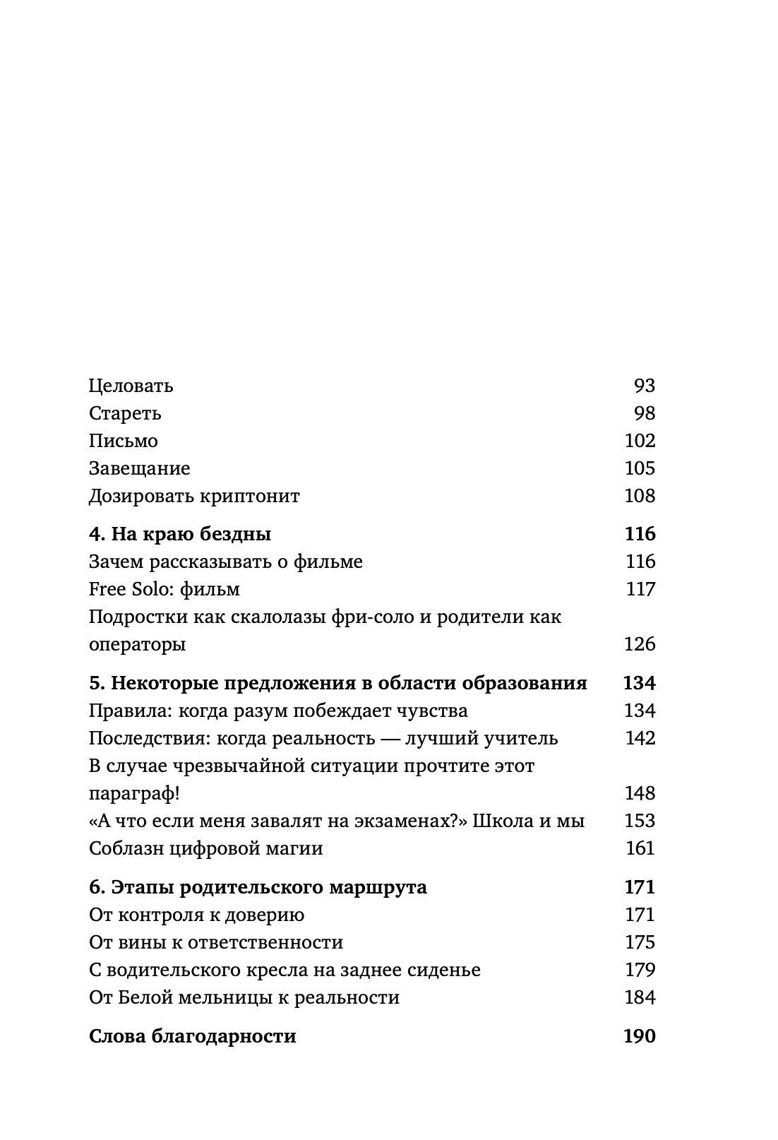 Искусство быть рядом: как пережить взросление подростка | In caso di adolescenza rompere il vetro. La via per l’autostima - Ozon image 4