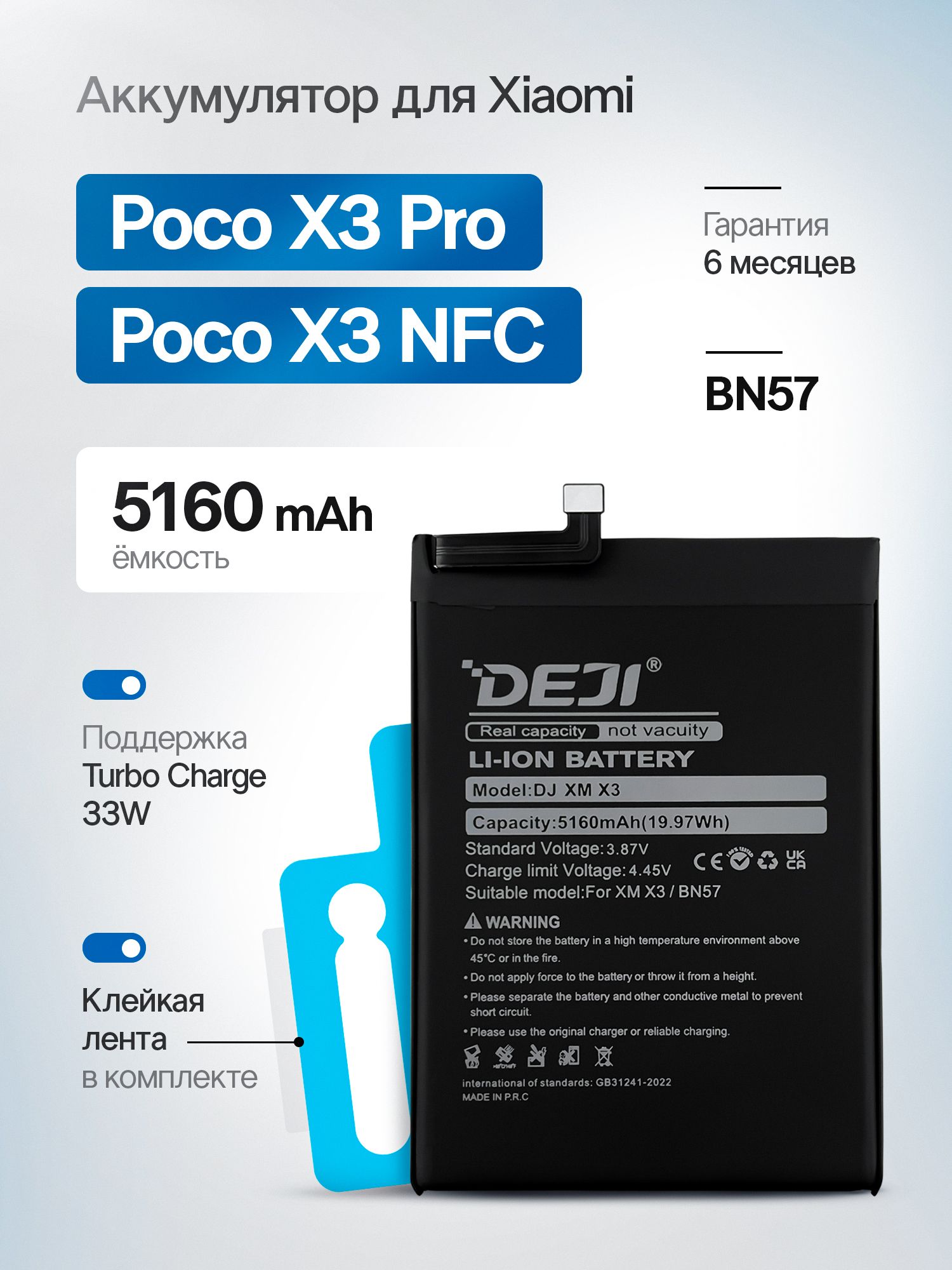 АккумулятордляXiaomiPocoX3ProиPocoX3NFС,BN57(5160mAh)