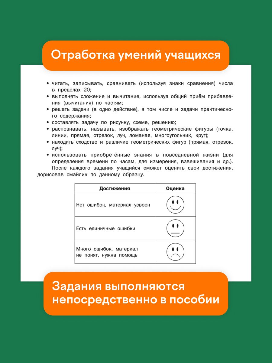 Тренажёр по математике. 1 класс | Math Practice Book: Math Trainer Series (96 pages) - Ozon image 4