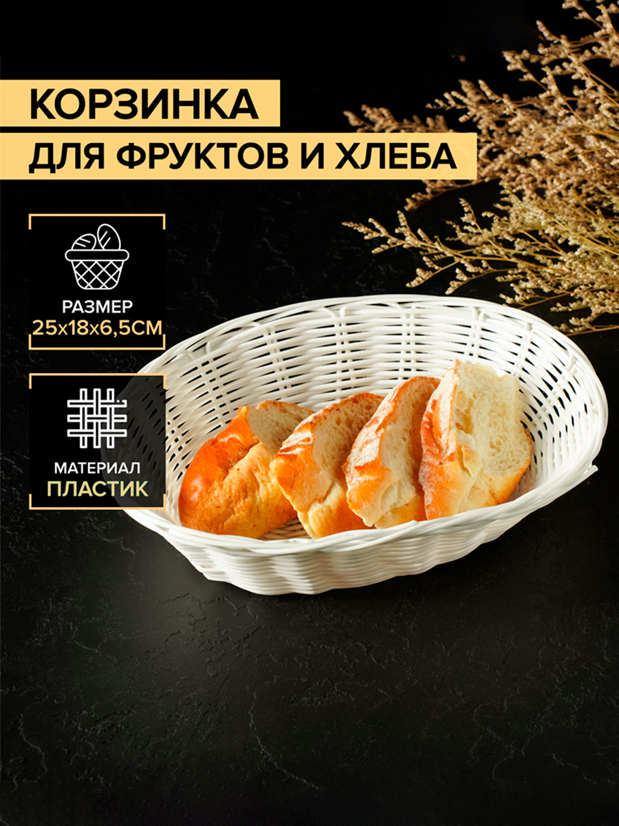 Хлебница "Молоко", фруктовница, размер 25х18х6.5 см