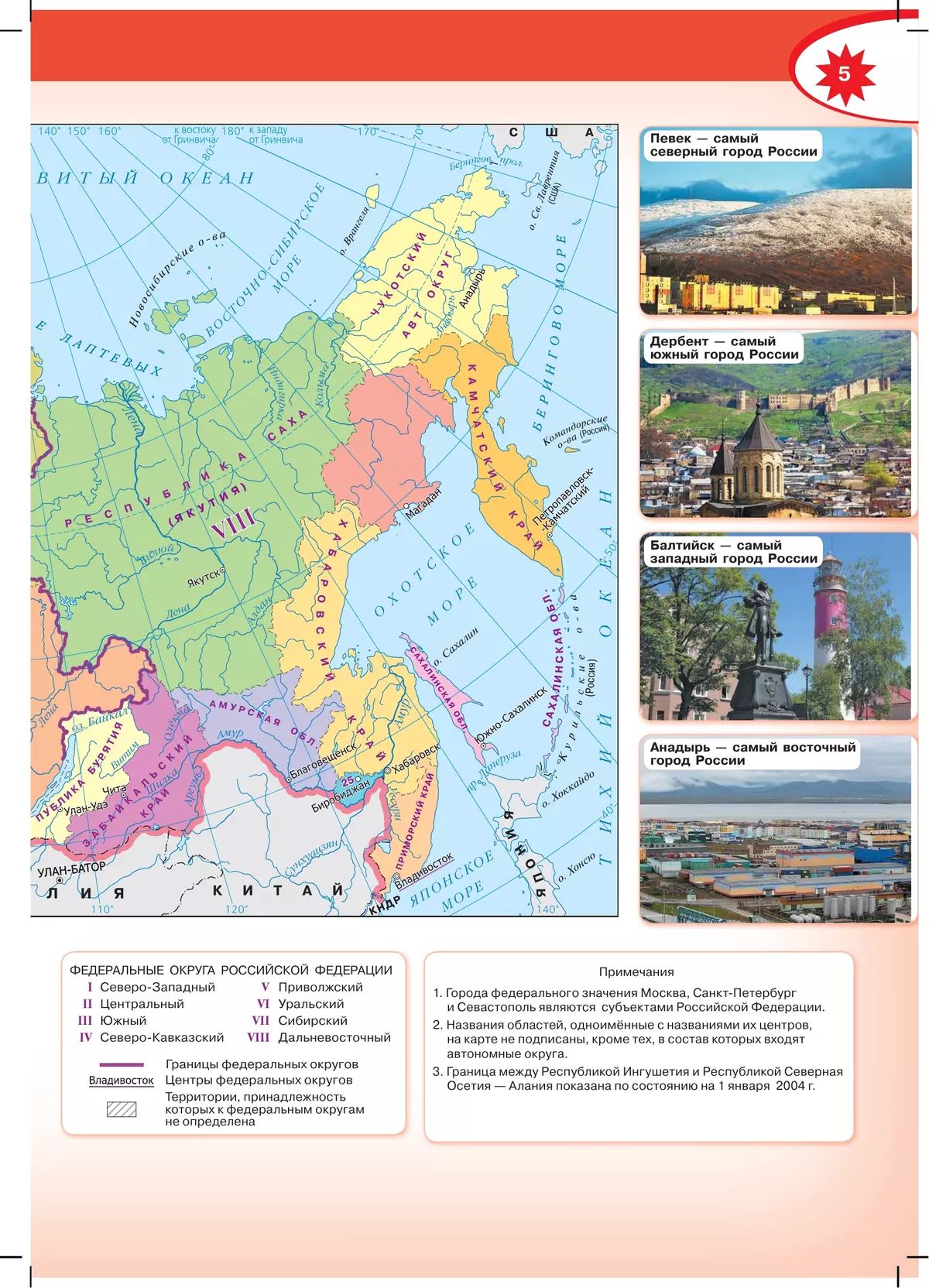 География. Атлас. 8-9 класс. ФГОС. Полярная звезда | Geography Atlas, Grade 9 - Ozon image 6