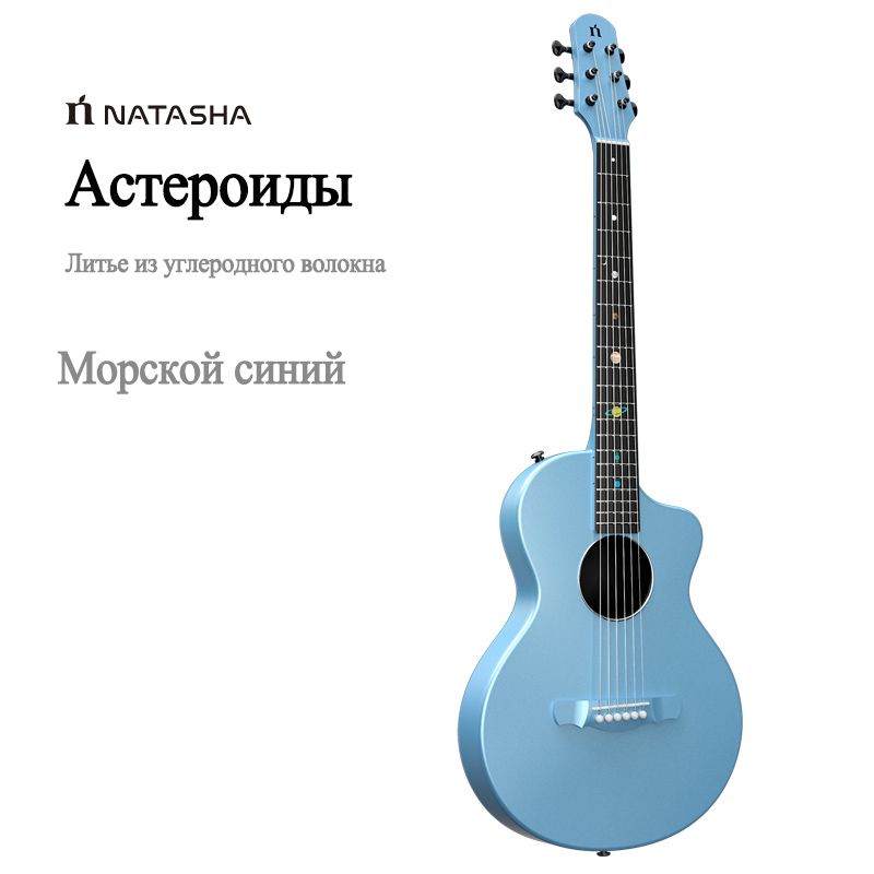 NATASHAАкустическаягитараSolarSystemAsteroid_SMCTEEMKGZQRUFs6-струнная38"