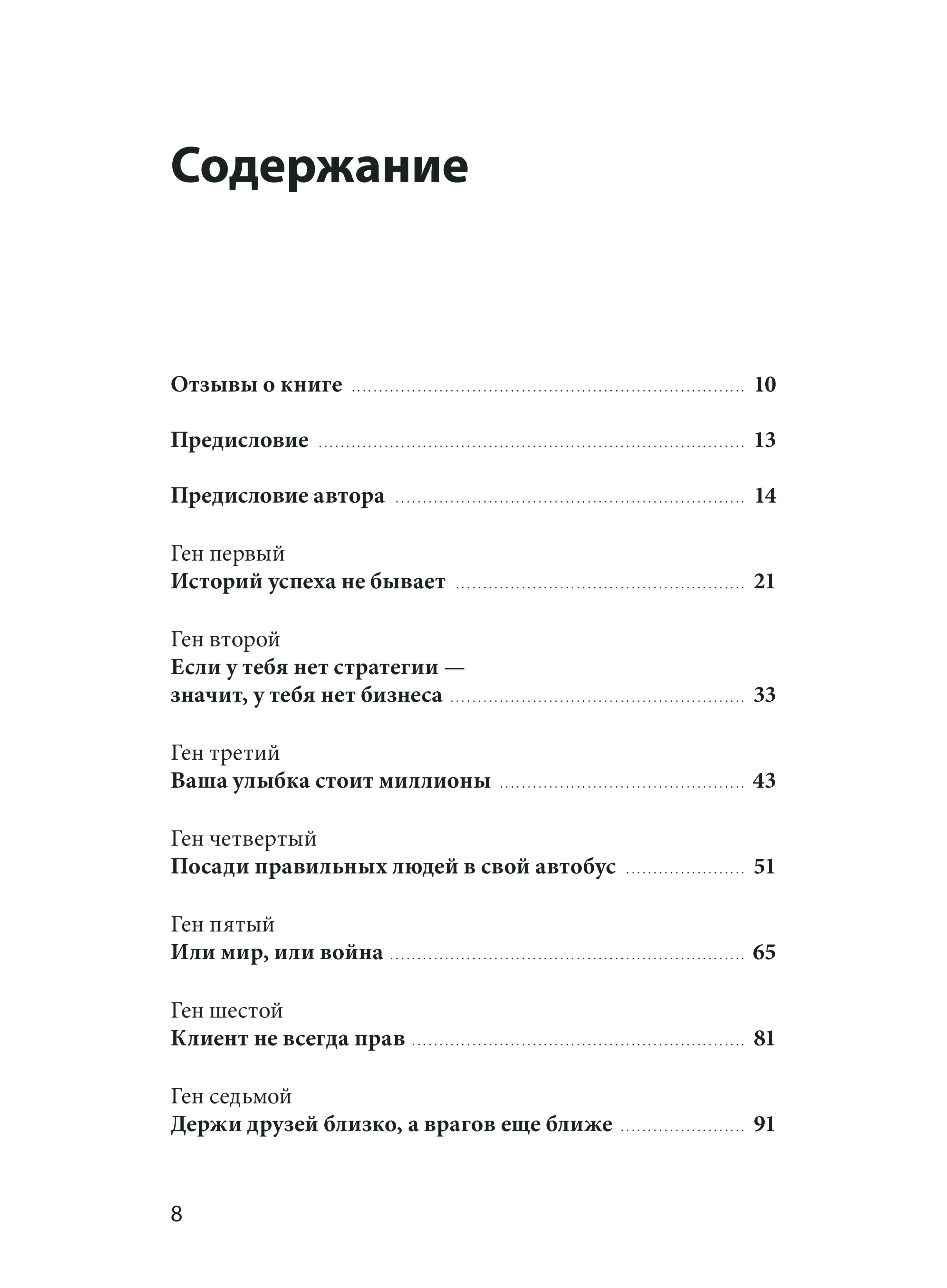 Ген директора. 17 правил позитивного менеджмента по-русски | The CEO's 17 Rules of Positive Management - Ozon image 5