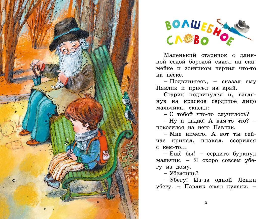 Волшебное слово | Volshebnoe slovo - Ozon image 6