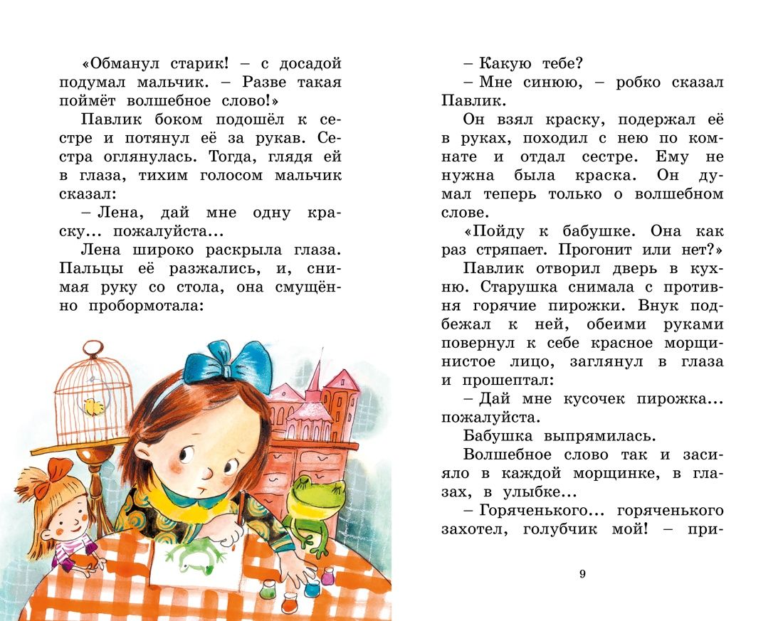 Волшебное слово | Volshebnoe slovo - Ozon image 7
