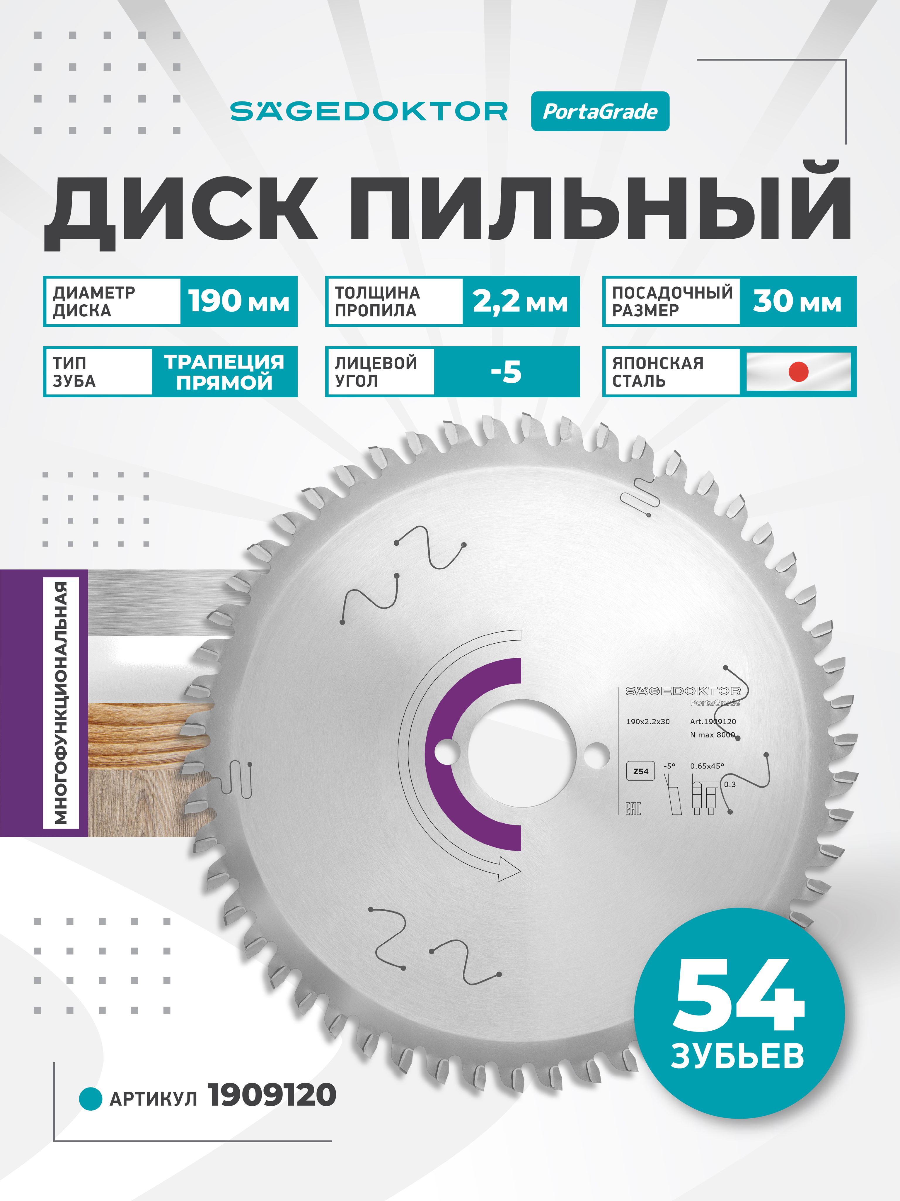 SÄGEDOKTORДискпильный190x2.2x30;54зуб.