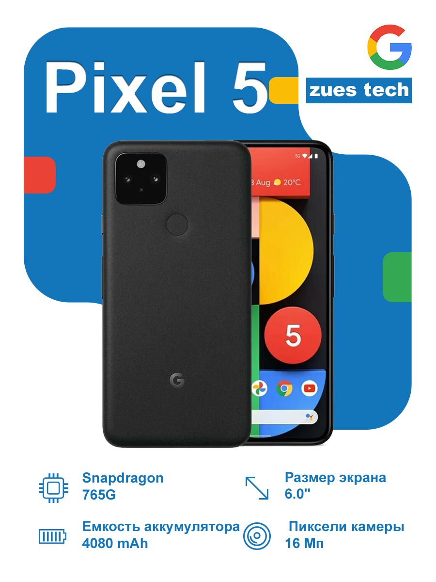 Смартфон Google pixel 5 128 ГБ 8 ГБ Черный 6 OLED/AMOLED GD1YQ